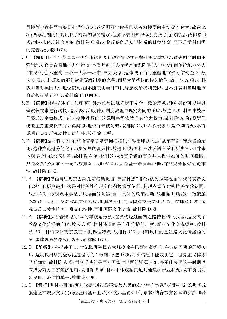 高二历史(答案)第2页