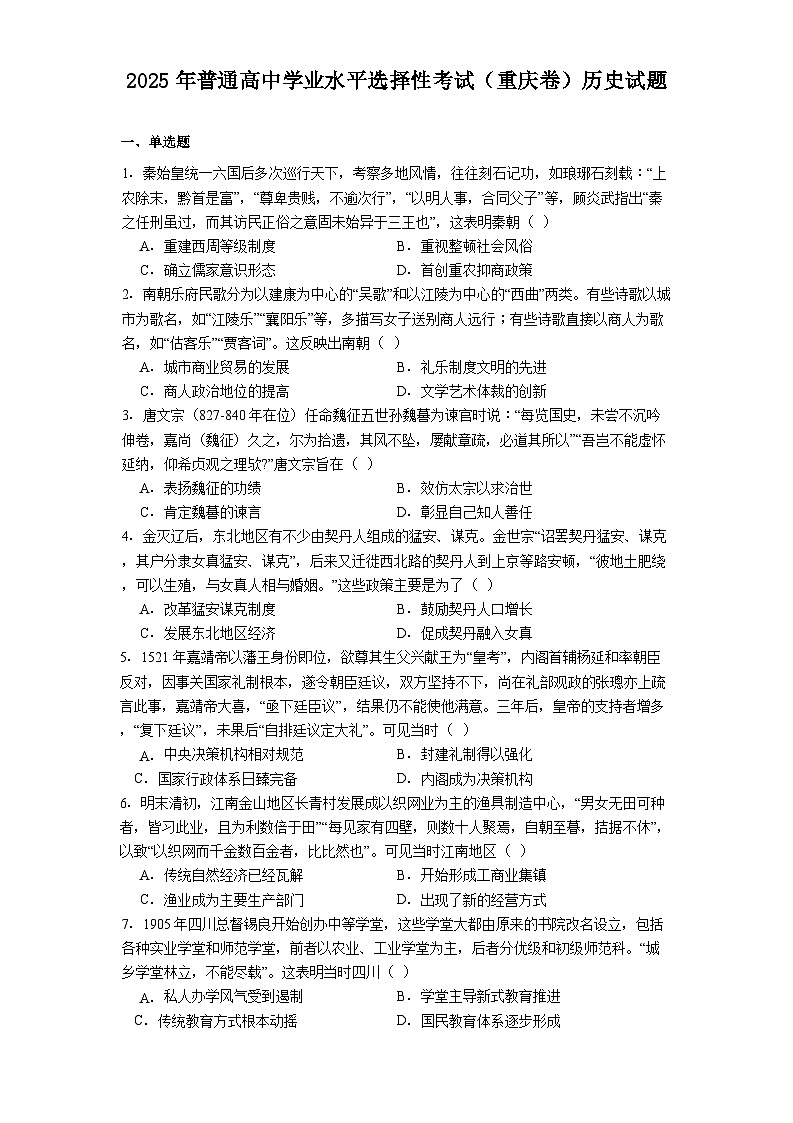 2025年普通高中学业水平选择性考试（重庆卷）历史试题（解析版）第1页