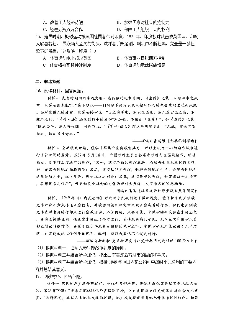 2025年普通高中学业水平选择性考试（重庆卷）历史试题（解析版）第3页