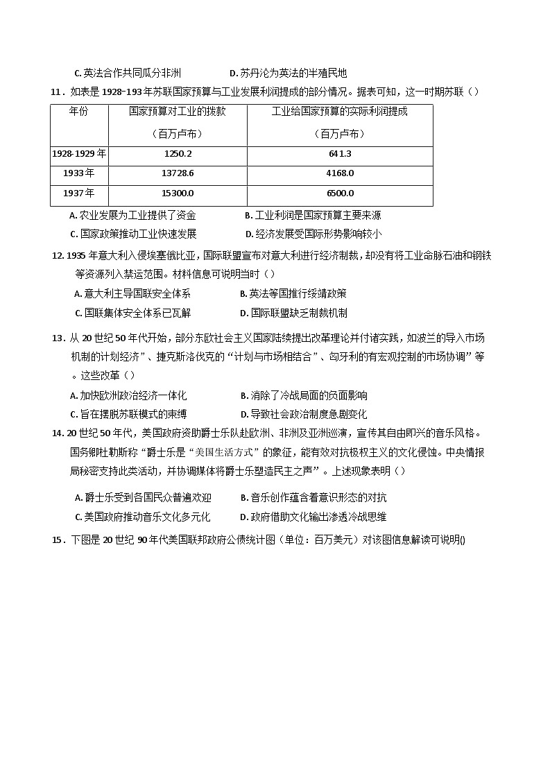 安徽省六安第一中学2024-2025学年高一下学期期末考试历史试题(含解析)第3页