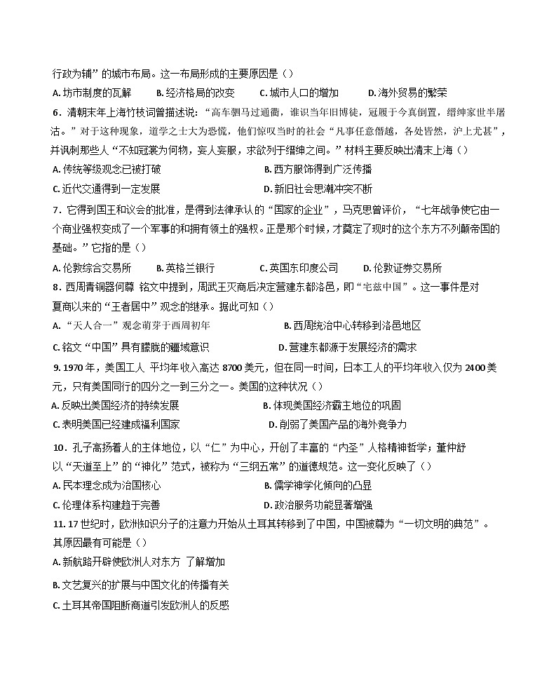 福建省三明北附高级中学2024-2025学年高二下学期期中考试历史试题（含答案）第2页