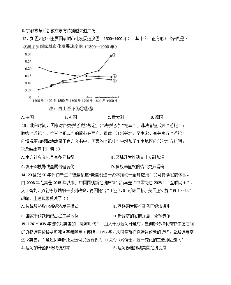 福建省三明北附高级中学2024-2025学年高二下学期期中考试历史试题（含答案）第3页