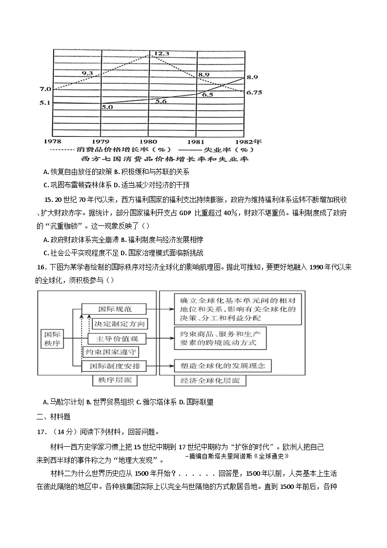 甘肃省张掖市临泽县第一中学2024-2025学年高一下学期6月月考历史试卷（含解析）第3页