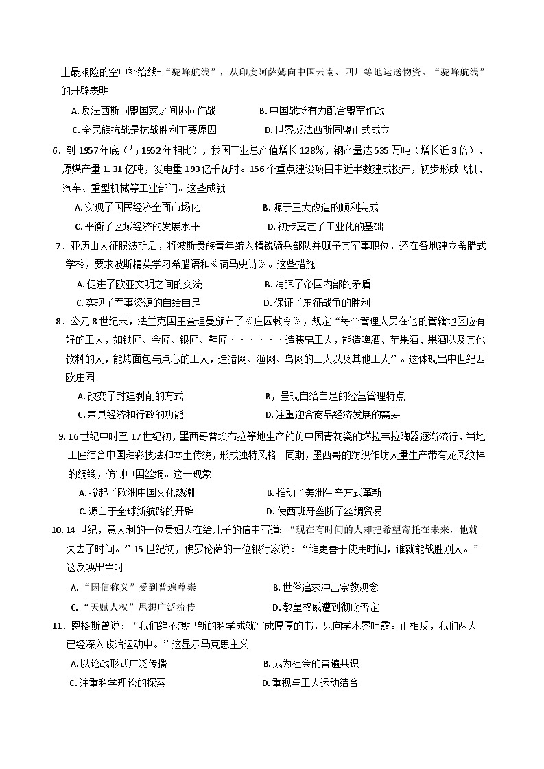 广西北海市2024-2025学年高一下学期期末教学质量检历史试题（含解析）第2页