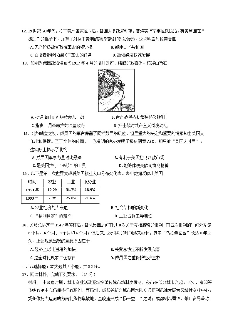 广西北海市2024-2025学年高一下学期期末教学质量检历史试题（含解析）第3页