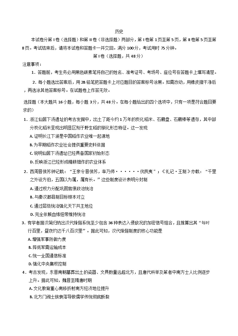 贵州省贵阳市2024-2025学年高二下学期期末考试历史试题(含解析)第1页