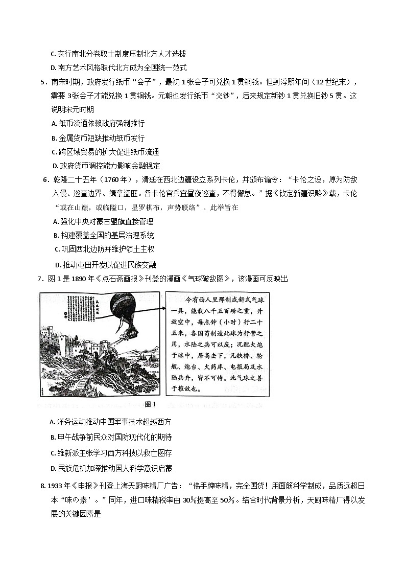 贵州省贵阳市2024-2025学年高二下学期期末考试历史试题(含解析)第2页