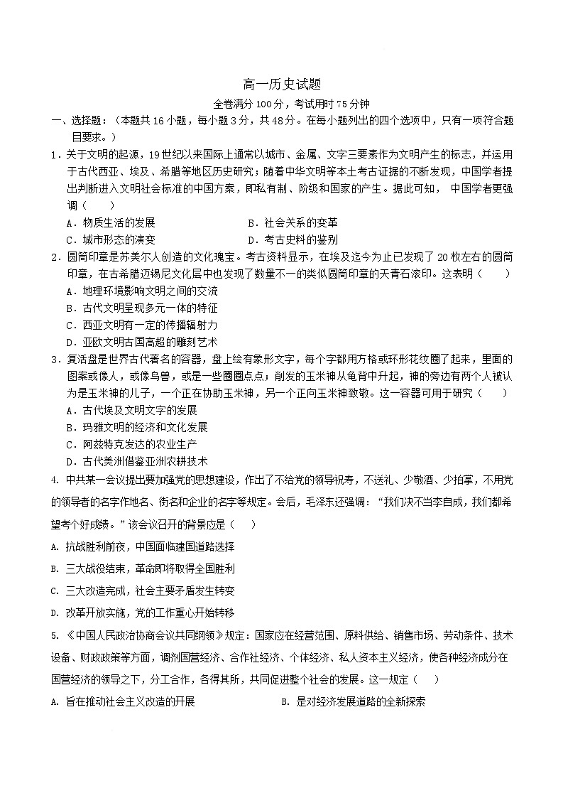 河南省平顶山市等三地2024-2025学年高一下学期期末考试历史试题（含答案）第1页
