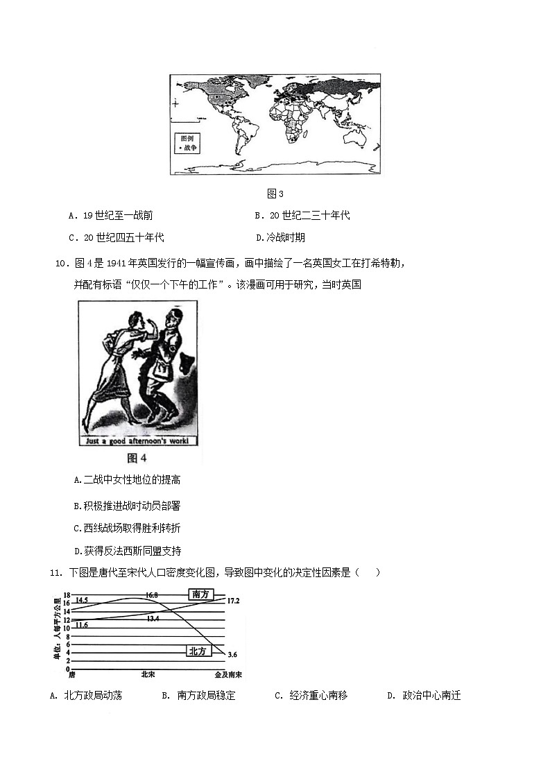 河南省平顶山市等三地2024-2025学年高一下学期期末考试历史试题（含答案）第3页