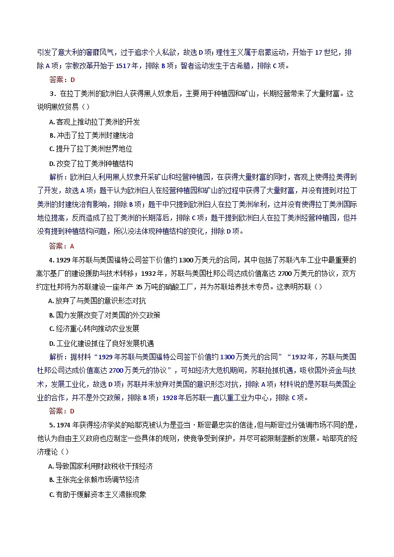 湖北省襄阳市、随州市部分高中2024-2025学年高二下学期期末联考历史试题（含解析）第2页