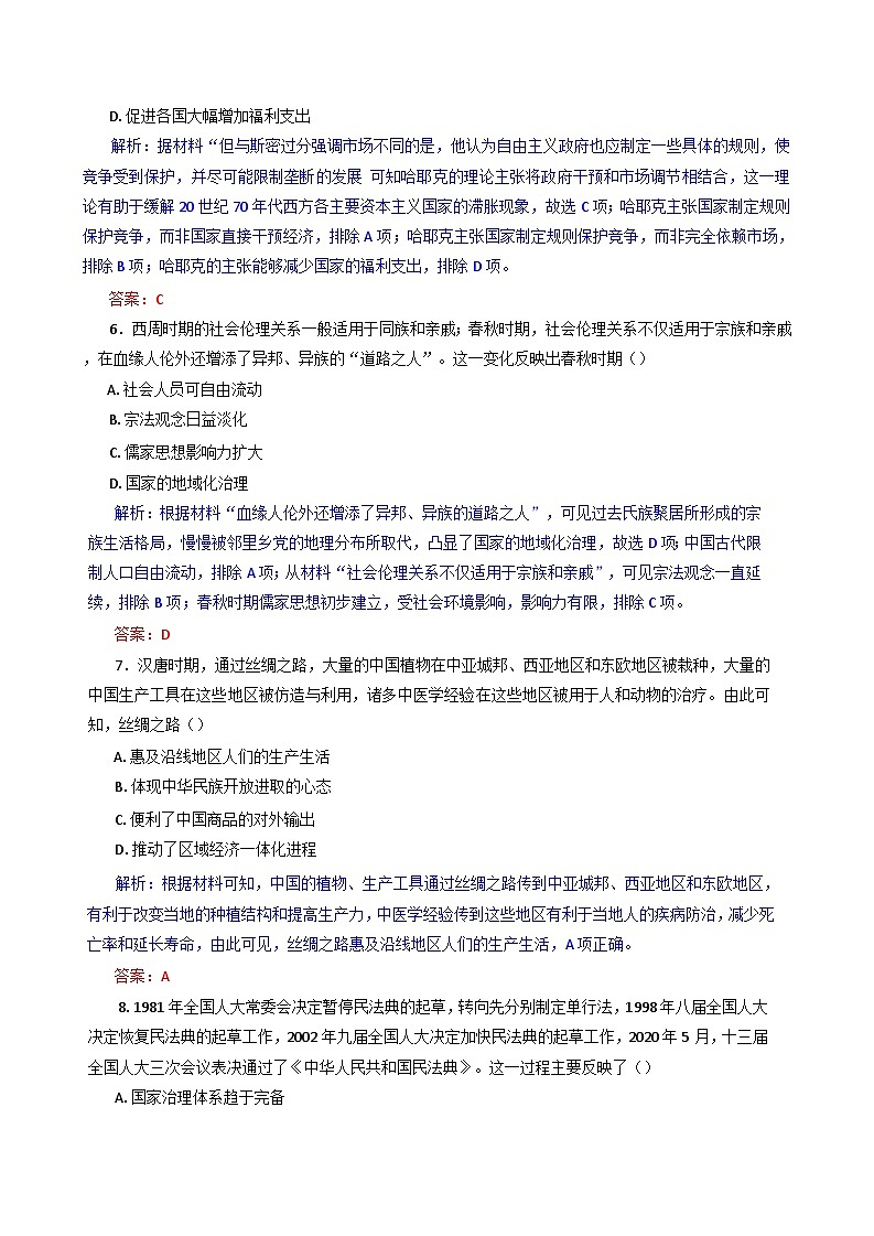 湖北省襄阳市、随州市部分高中2024-2025学年高二下学期期末联考历史试题（含解析）第3页