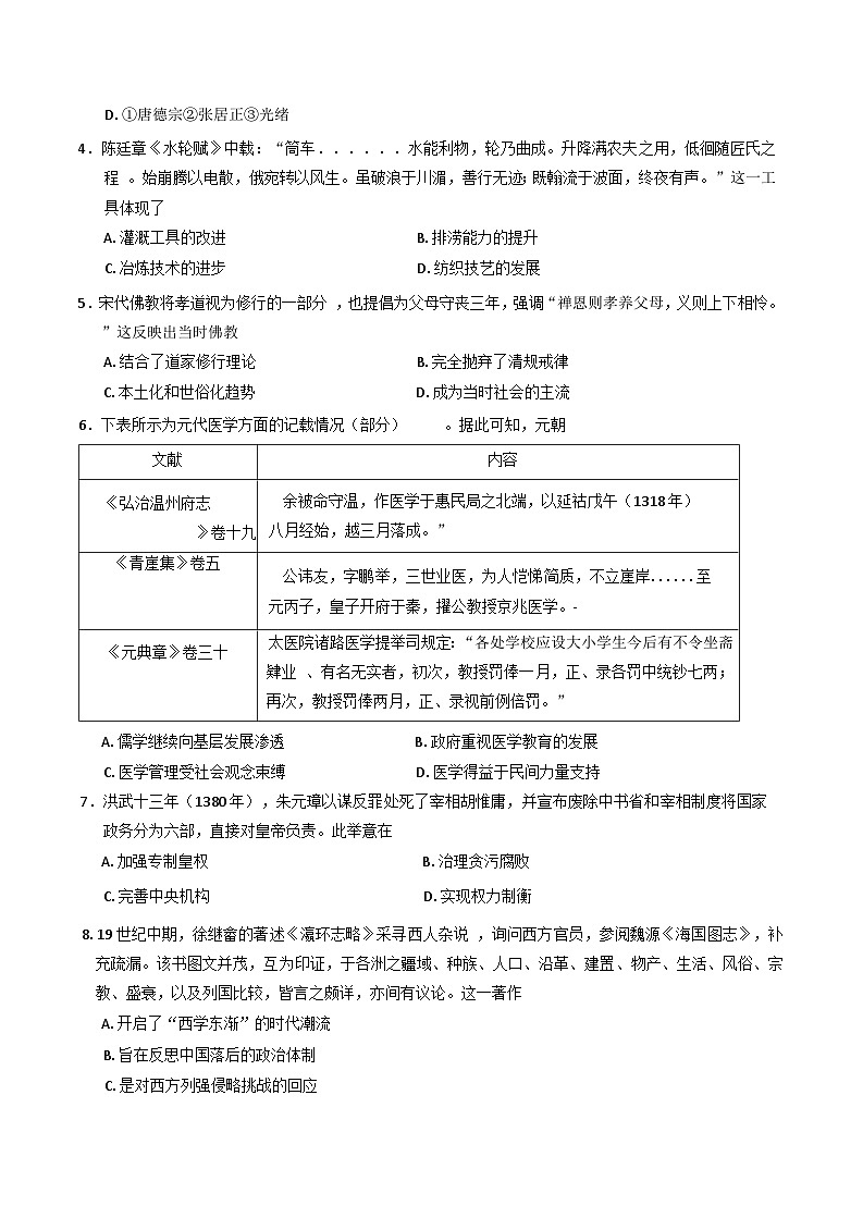 云南省昭通一中教研联盟2024-2025学年高二下学期期末质量检测历史试题（B卷）（含答案）第2页
