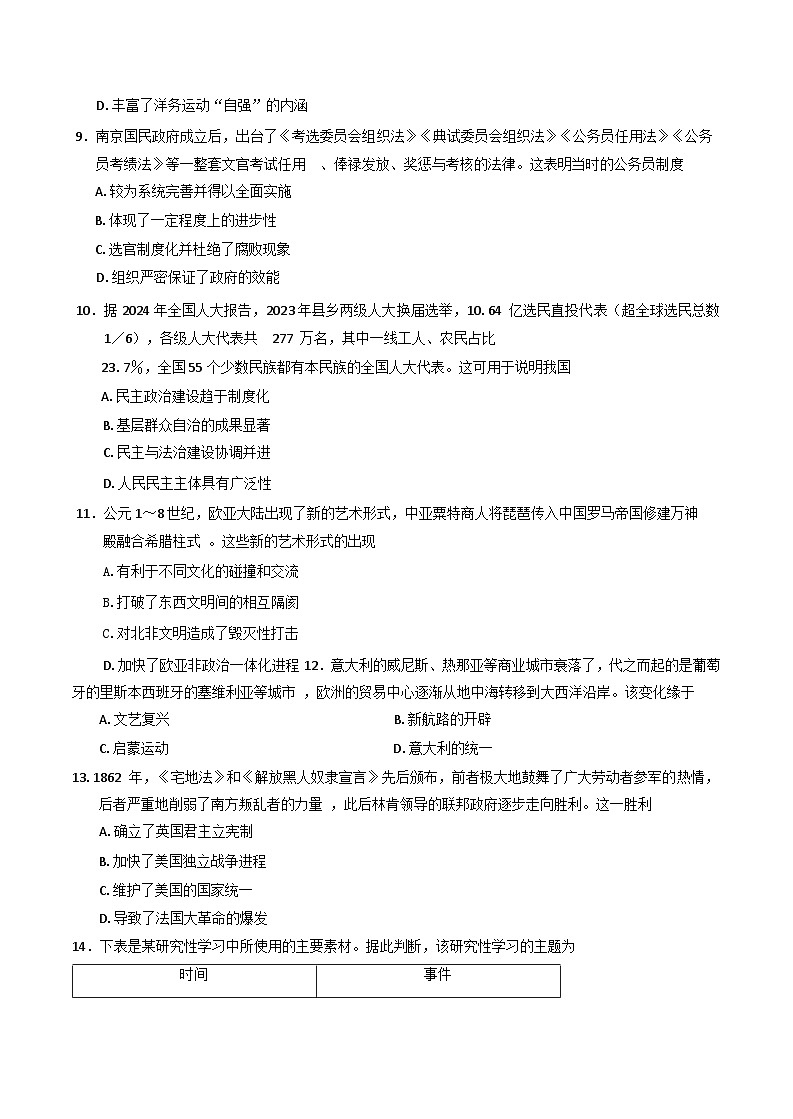 云南省昭通一中教研联盟2024-2025学年高二下学期期末质量检测历史试题（B卷）（含答案）第3页