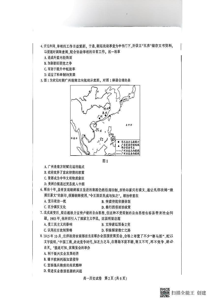 江苏省南通市2025年高一学下学期期末质量监测考试 历史试题（无答案）第2页
