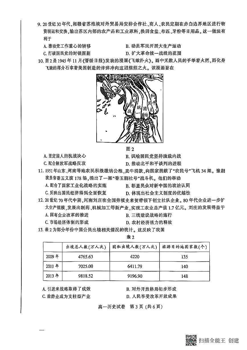 江苏省南通市2025年高一学下学期期末质量监测考试 历史试题（无答案）第3页