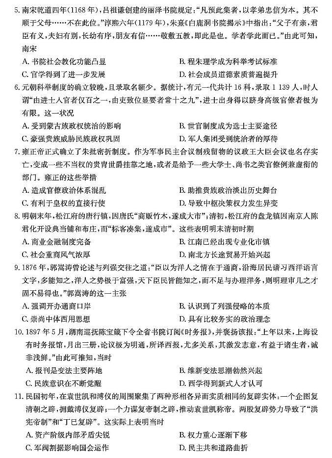 山西省2024-2025学年高一上学期1月期末质量检测历史试卷（PDF格式，含答案）第2页