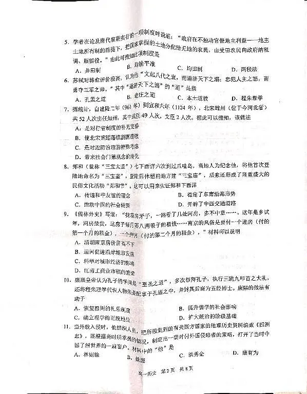 江苏省苏州市2024-2025学年高一上学期1月期末学业阳光指标调研试题 历史 PDF版无答案第2页