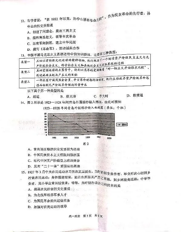 江苏省苏州市2024-2025学年高一上学期1月期末学业阳光指标调研试题 历史 PDF版无答案第3页