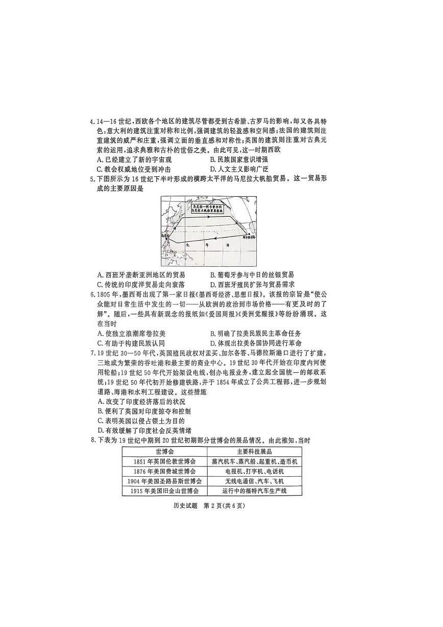 历史试卷（A4版） 【河南卷】【高一】河南省青桐鸣大联考2025年6月2027届高一下学期6月联考(6.17-6.18)第2页