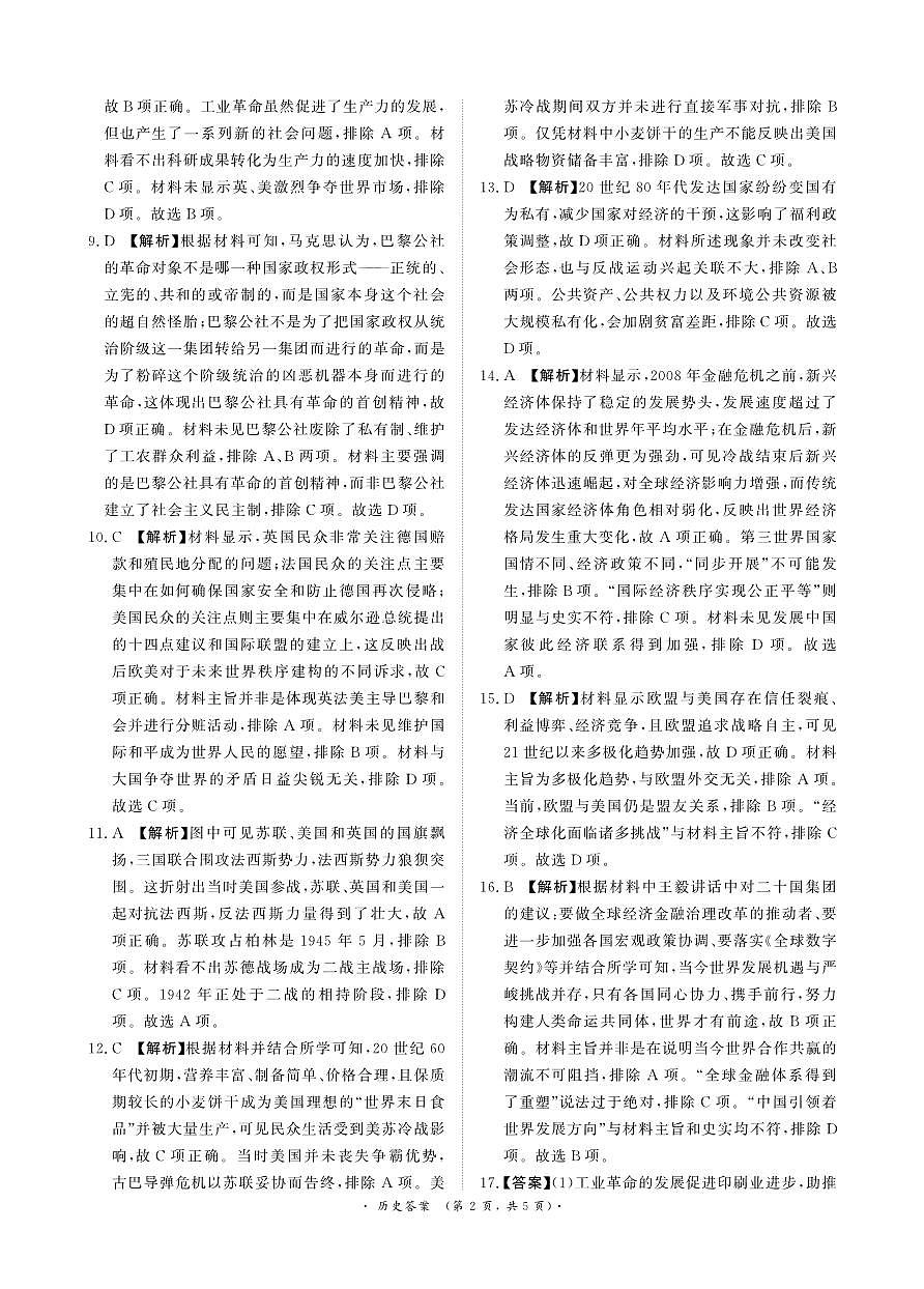 历史试卷参考答案 【河南卷】【高一】河南省青桐鸣大联考2025年6月2027届高一下学期6月联考(6.17-6.18)第2页