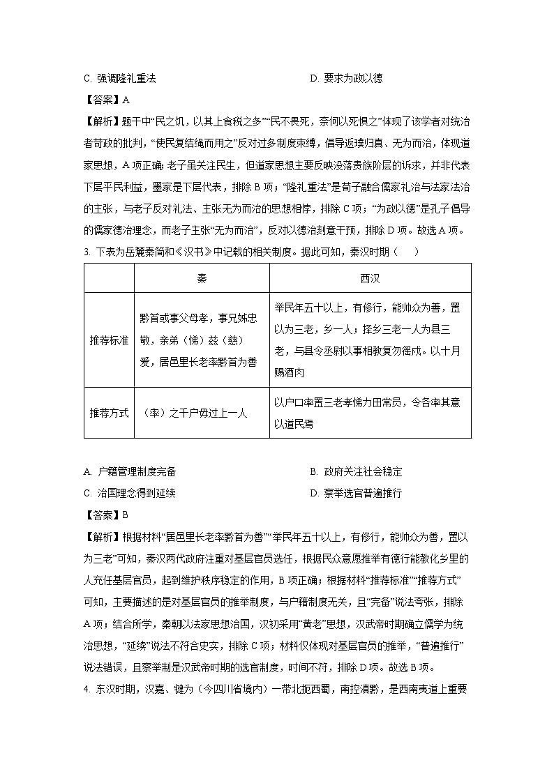【历史】云南省昭通市市直中学2024-2025学年高二下学期第二次月考（6月）试题（解析版）第2页