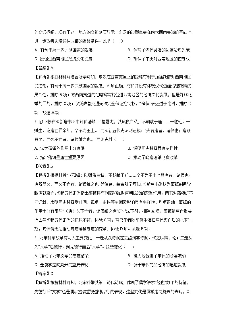 【历史】云南省昭通市市直中学2024-2025学年高二下学期第二次月考（6月）试题（解析版）第3页