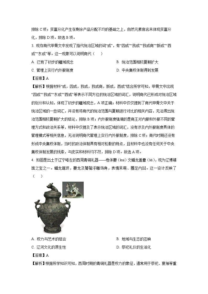 【历史】山东省济宁市嘉祥县2024-2025学年高二下学期5月月考试题（解析版）第2页