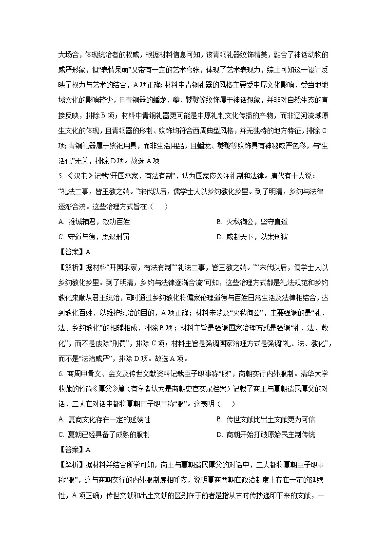 【历史】山东省济宁市嘉祥县2024-2025学年高二下学期5月月考试题（解析版）第3页