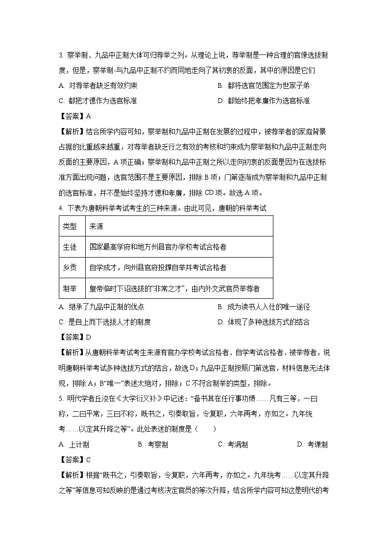 【历史】江西省赣州市大余县部分学校联考2024-2025学年高二下学期3月月考试题（解析版）第2页