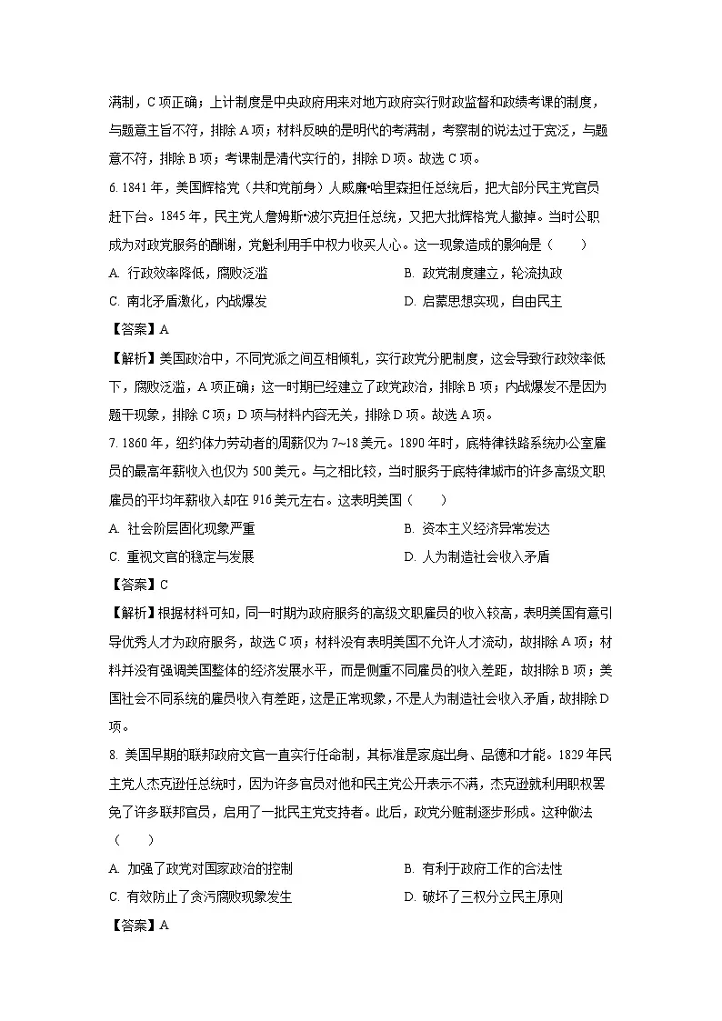 【历史】江西省赣州市大余县部分学校联考2024-2025学年高二下学期3月月考试题（解析版）第3页