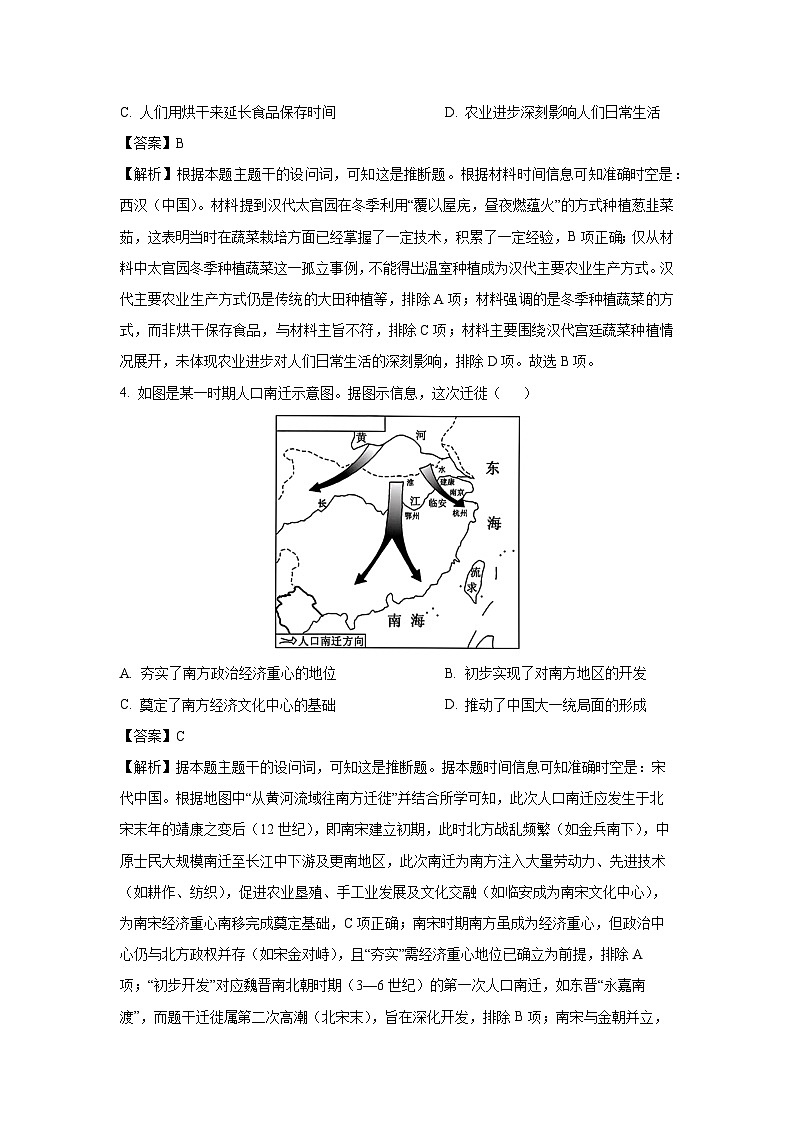 【历史】江西省上饶市弋、铅、横联考2024-2025学年高二下学期5月月考试题（解析版）第2页