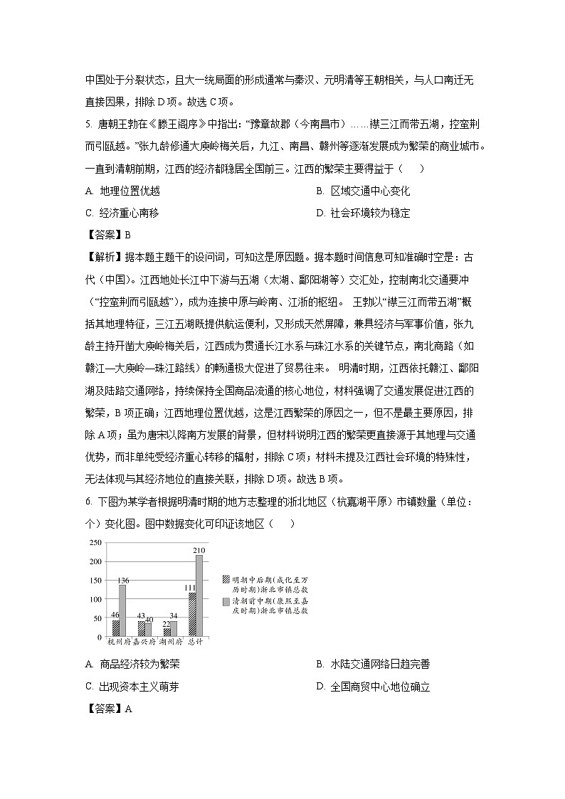 【历史】江西省上饶市弋、铅、横联考2024-2025学年高二下学期5月月考试题（解析版）第3页