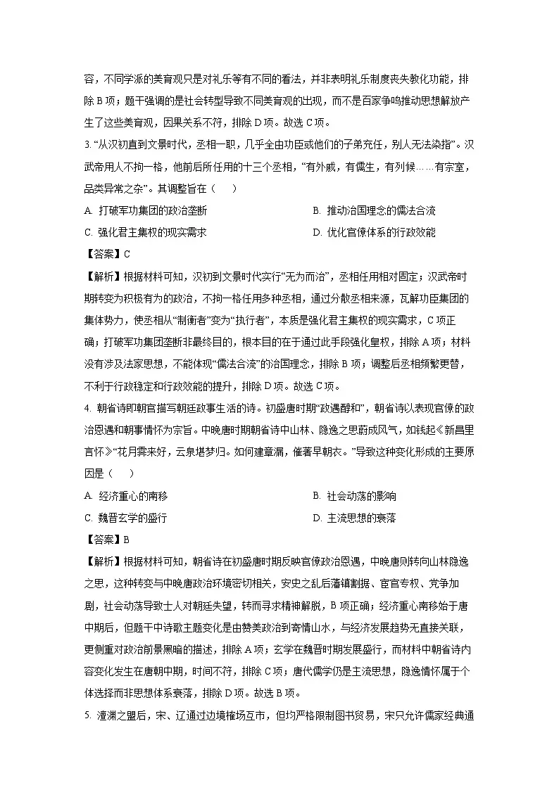 【历史】江苏省五市十一校2024-2025学年高二下学期5月阶段联考（选修）试题（解析版）第2页