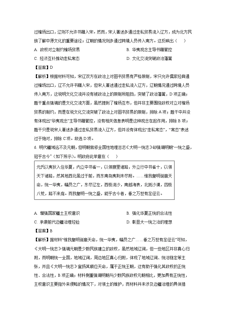 【历史】江苏省五市十一校2024-2025学年高二下学期5月阶段联考（选修）试题（解析版）第3页