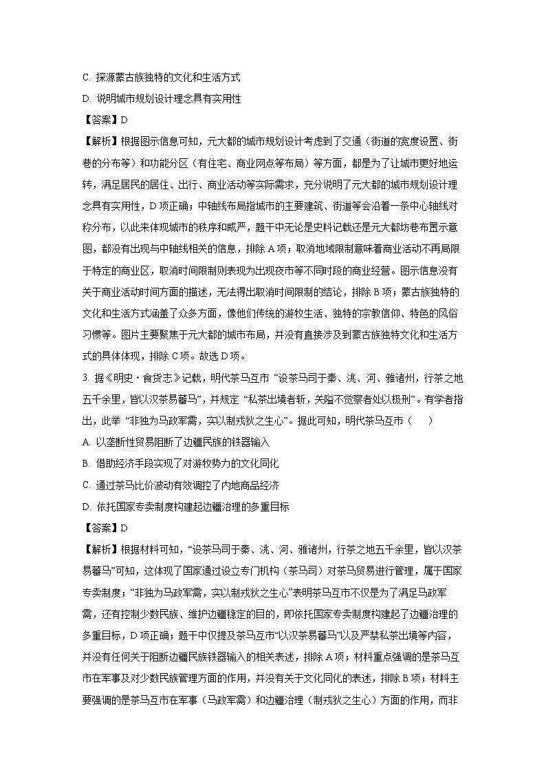 【历史】江苏省连云港市灌云县等两地2024-2025学年高二下学期第二次阶段检测试题（解析版）第2页
