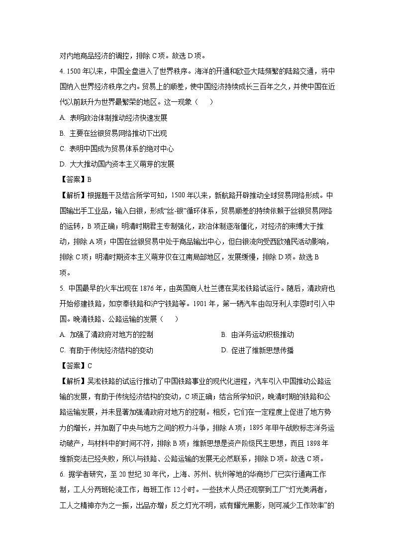 【历史】江苏省连云港市灌云县等两地2024-2025学年高二下学期第二次阶段检测试题（解析版）第3页