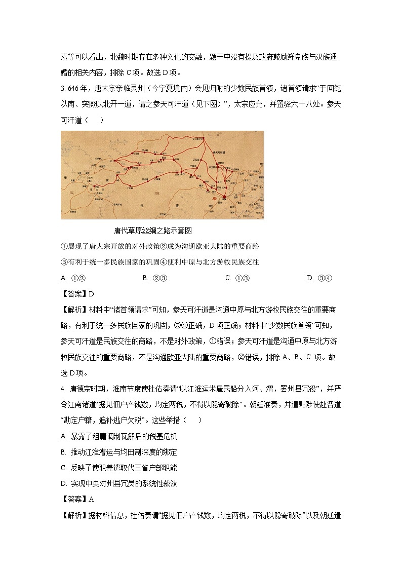 【历史】江苏省泰州中学、泰兴中学2024-2025学年高二下学期5月月考试题（解析版）第2页