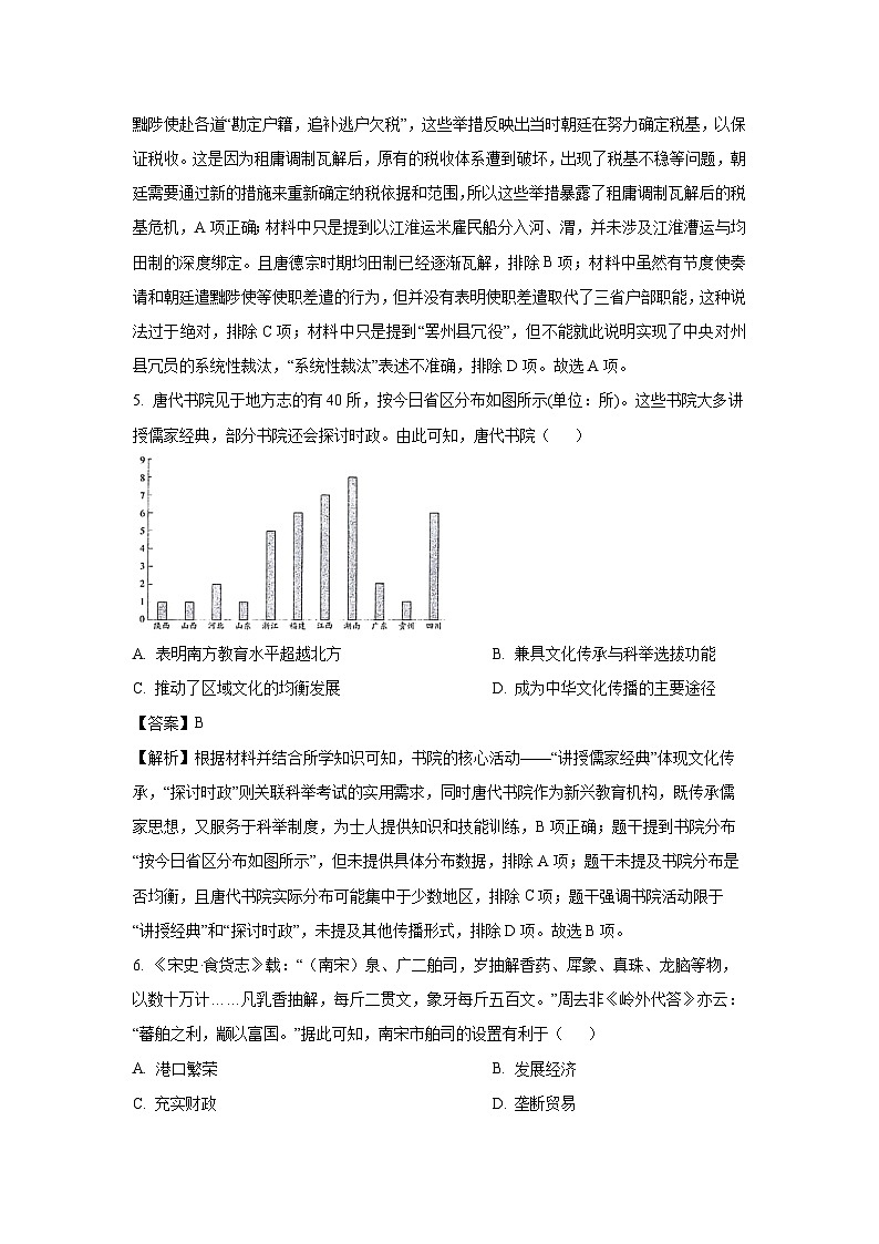 【历史】江苏省泰州中学、泰兴中学2024-2025学年高二下学期5月月考试题（解析版）第3页