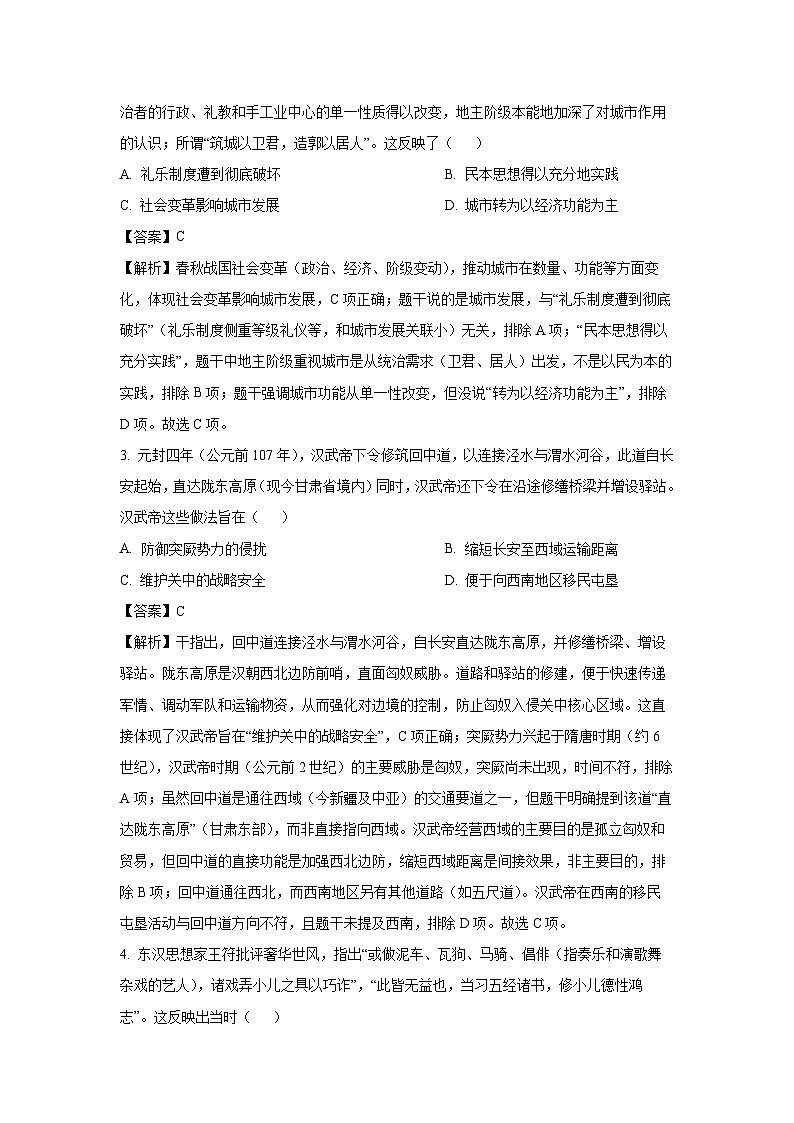 【历史】江苏省连云港市灌云县部分学校2024-2025学年高二下学期5月月考试题（解析版）第2页