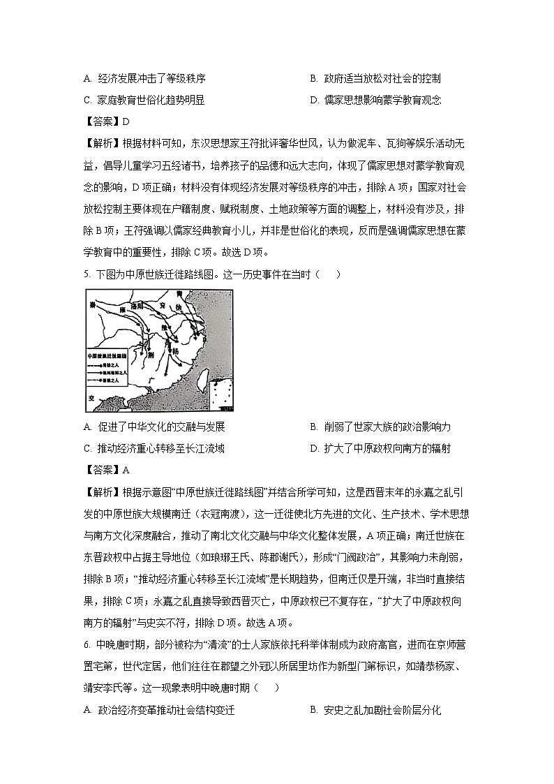 【历史】江苏省连云港市灌云县部分学校2024-2025学年高二下学期5月月考试题（解析版）第3页