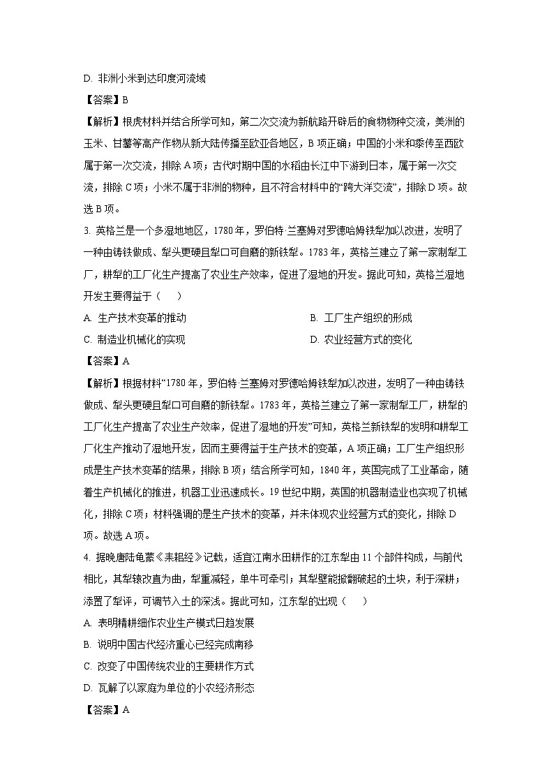 【历史】江苏省连云港市2024-2025学年高二下学期3月月考试题（解析版）第2页