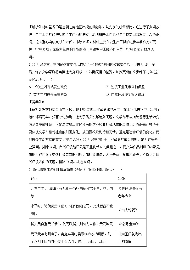 【历史】江苏省连云港市2024-2025学年高二下学期3月月考试题（解析版）第3页