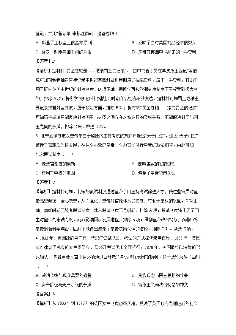 【历史】山西省运城市2024-2025学年高二上学期期末调研测试试题（解析版）第2页