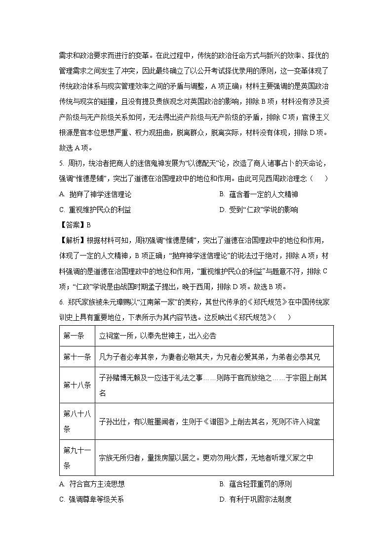 【历史】山西省运城市2024-2025学年高二上学期期末调研测试试题（解析版）第3页