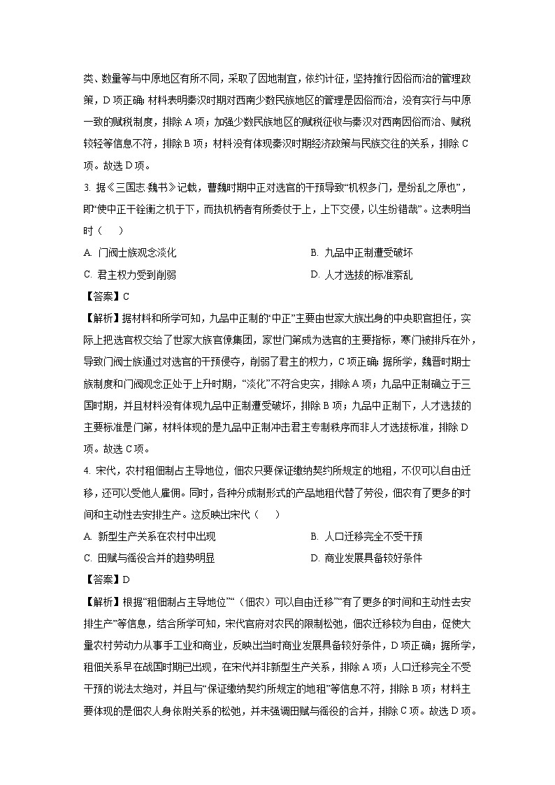 【历史】江西省吉安市2024-2025学年高二上学期期末教学质量检测试题（解析版）第2页