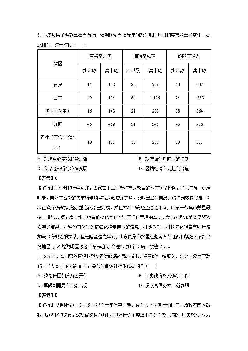 【历史】江西省吉安市2024-2025学年高二上学期期末教学质量检测试题（解析版）第3页