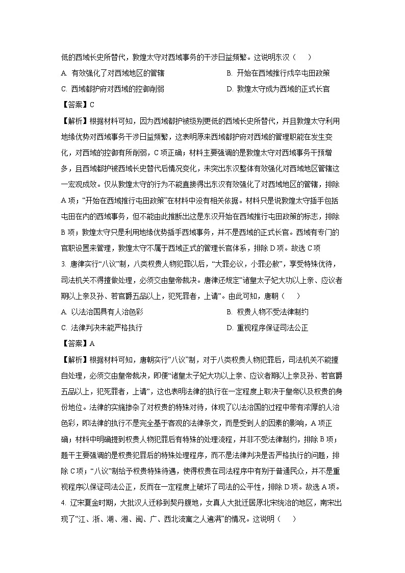【历史】湖南省永州市2024-2025学年高二上学期期末质量监测试题（解析版）第2页