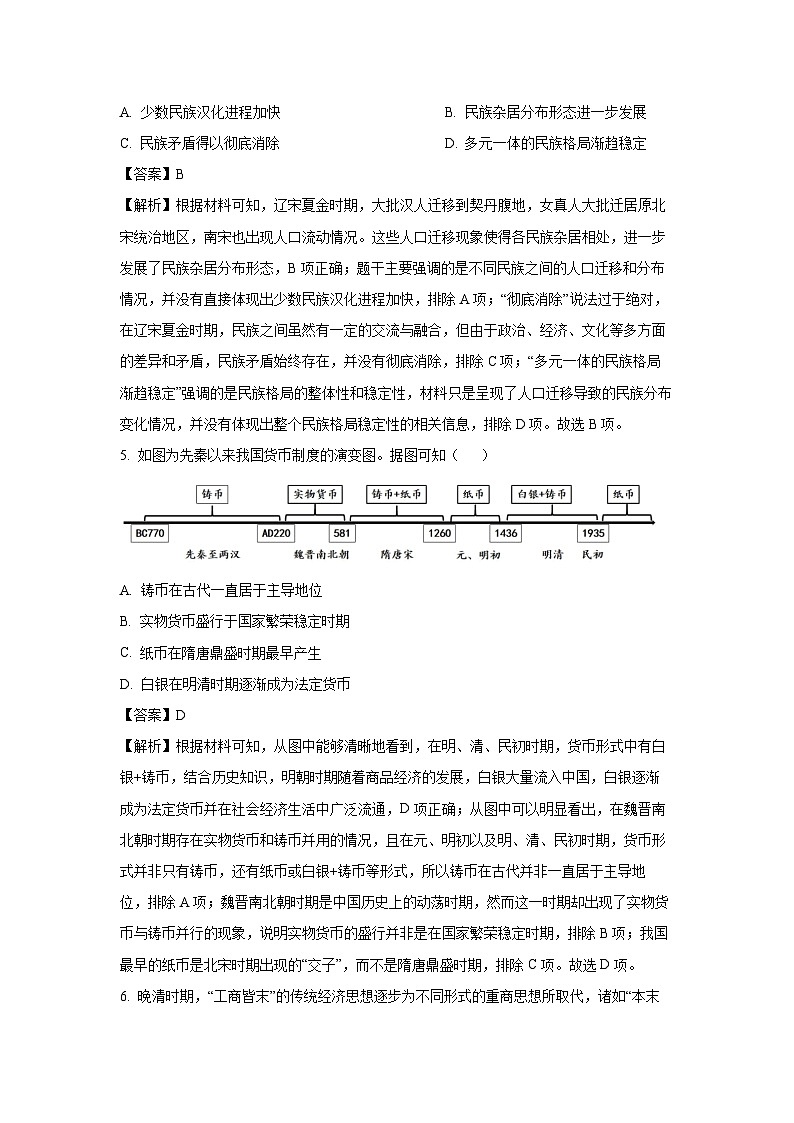【历史】湖南省永州市2024-2025学年高二上学期期末质量监测试题（解析版）第3页