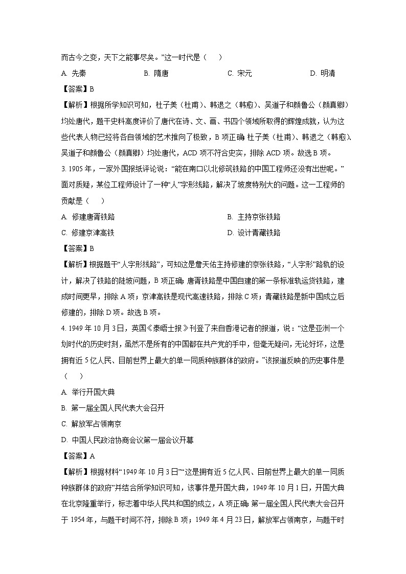 【历史】浙江省强基联盟2024-2025学年高二下学期4月联考（期中）试题（解析版）第2页