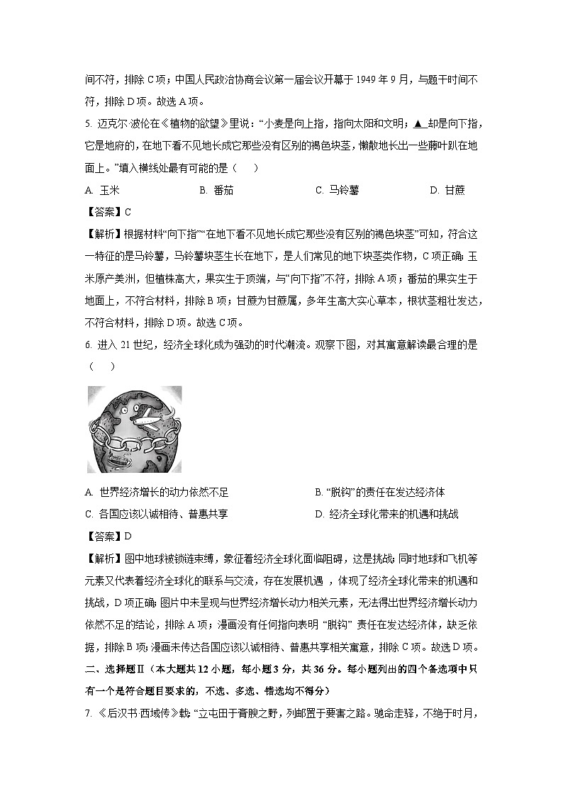 【历史】浙江省强基联盟2024-2025学年高二下学期4月联考（期中）试题（解析版）第3页